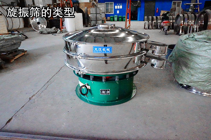 旋振篩的類(lèi)型都有哪些？