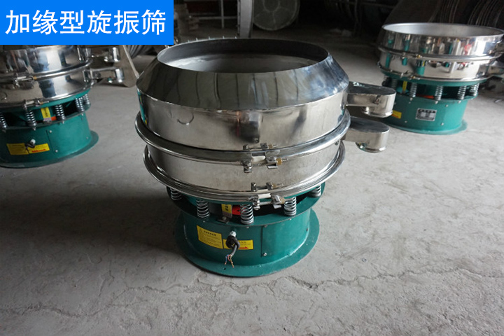  旋振篩類(lèi)型：加緣型旋振篩